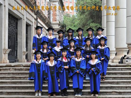 说明: 说明: 说明: (2011届)云南大学人文学院语言学及应用语言学硕士研究生毕业留影
