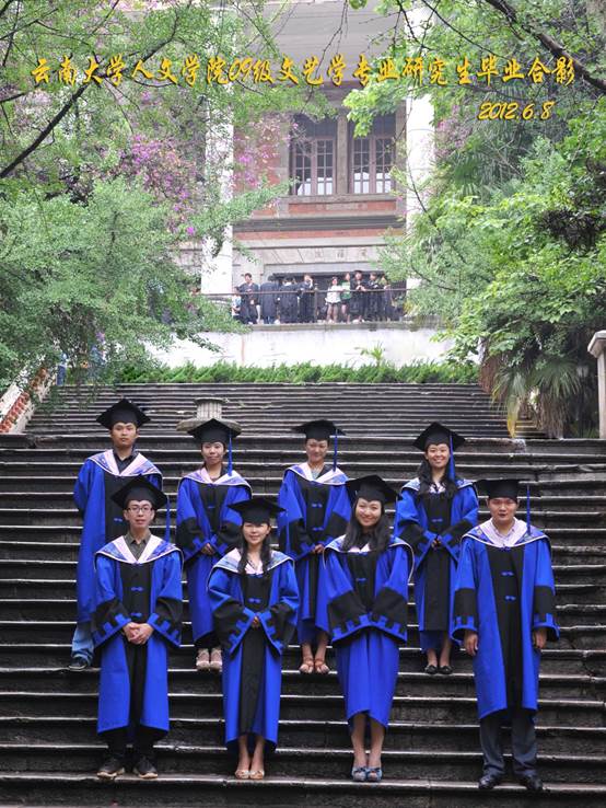 说明: 说明: 说明: (2012届)云南大学人文学院09级文艺学专业研究生毕业合影