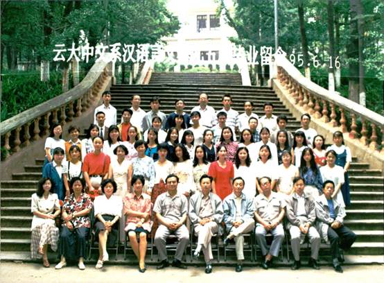 说明: 说明: 说明: (1995届)云大中文系汉语言文学九五届毕业留念(95.6.16)