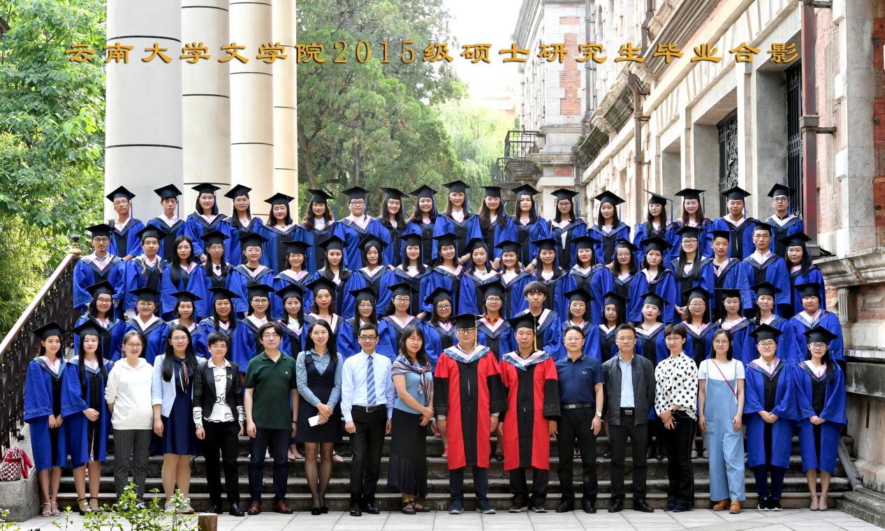 说明: 说明: 说明: （2018届）云南大学文学院2015级硕士研究生毕业合影6X10寸81张+2