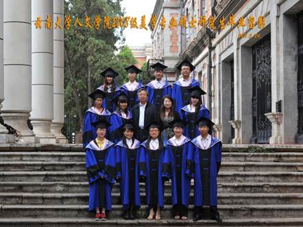 说明: 说明: 说明: (2011届)云南大学人文学院2008级美学专业硕士研究生毕业留影